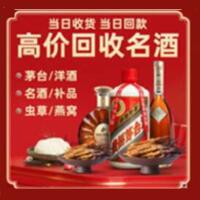 隆昌市烟酒回收:茅台酒,酒瓶,洋酒,名酒,冬虫夏草,老酒,隆昌市跃国烟酒经营部