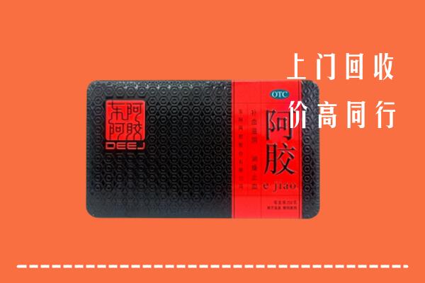 隆昌市回收阿胶